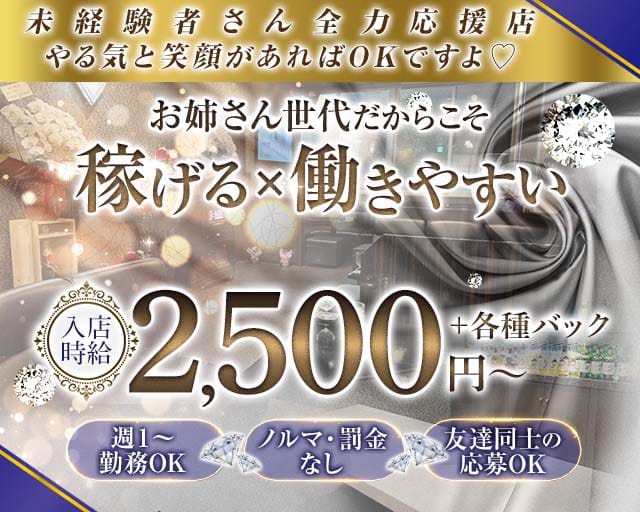 Lounge 天音（あまね）のラウンジ体入