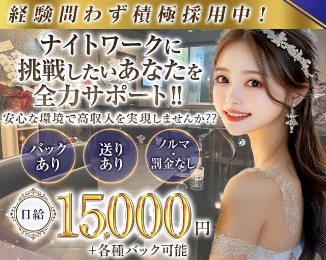 Lounge 天音（あまね）のラウンジ体入