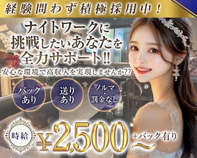 Lounge 天音（あまね）のラウンジ体入