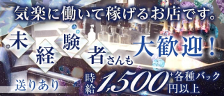 【瓢箪山】PEGASUS(ペガサス)【公式求人・体入情報】(布施スナック)の求人・体験入店情報