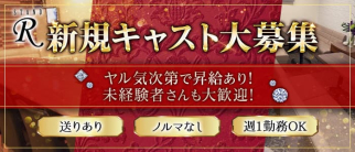STAND R(スタンドアール)【公式求人・体入情報】(函館スナック)の求人・体験入店情報
