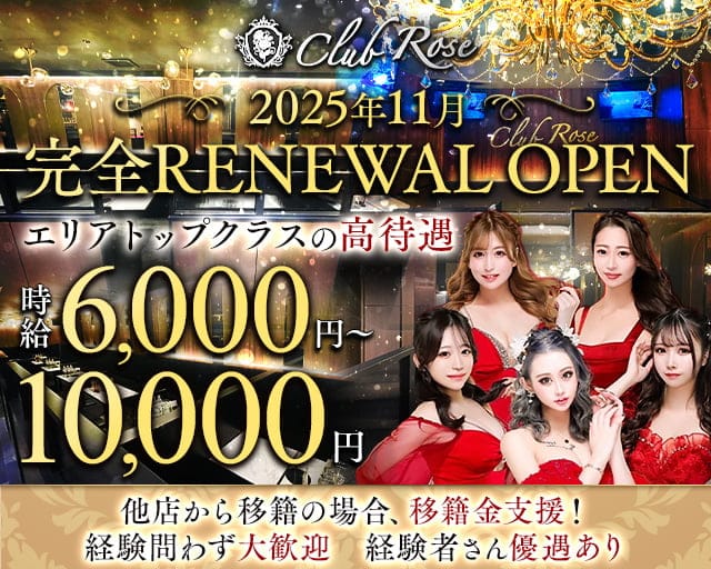 【十三】CLUB Rose（ローズ）のキャバクラ体入