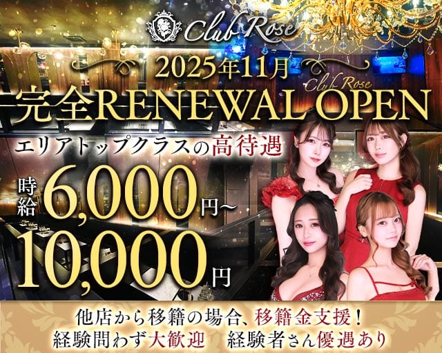 【十三】CLUB Rose（ローズ）のキャバクラ体入