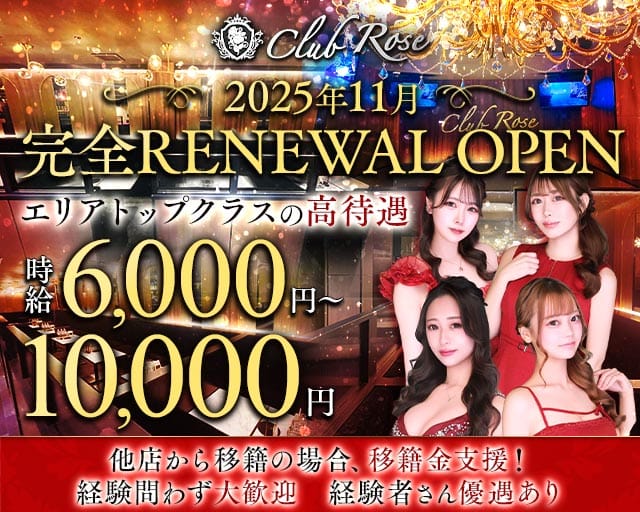 【十三】CLUB Rose（ローズ）のキャバクラ体入