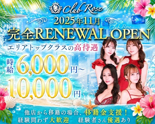 【十三】CLUB Rose（ローズ）のキャバクラ体入