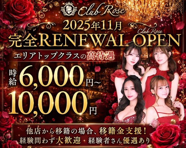 【十三】CLUB Rose（ローズ）のキャバクラ体入