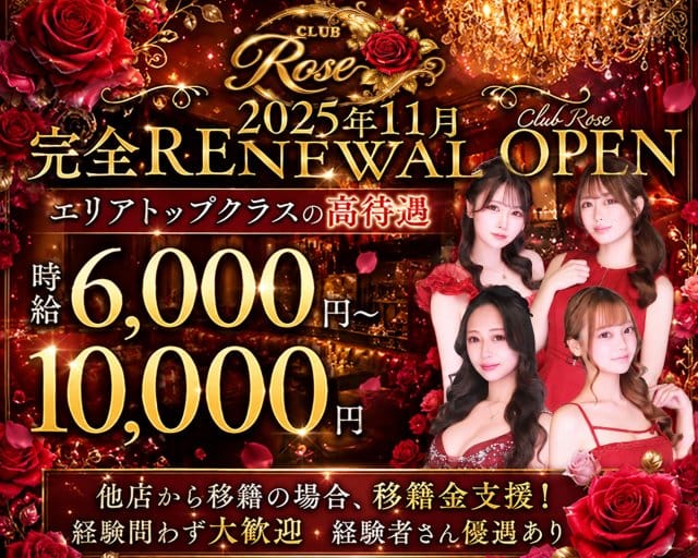 【十三】CLUB Rose（ローズ）のキャバクラ体入