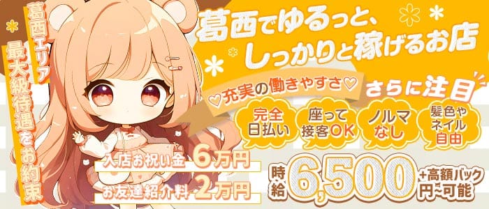 Anela（アネラ）(葛西ガールズバー)の求人・体験入店情報