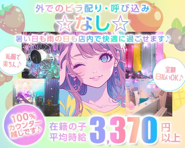 ガールズ横丁のガールズバー体入