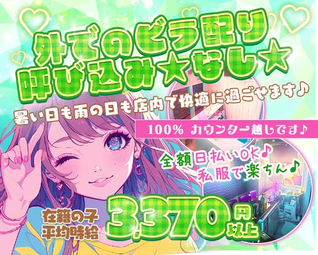 ガールズ横丁のガールズバー体入