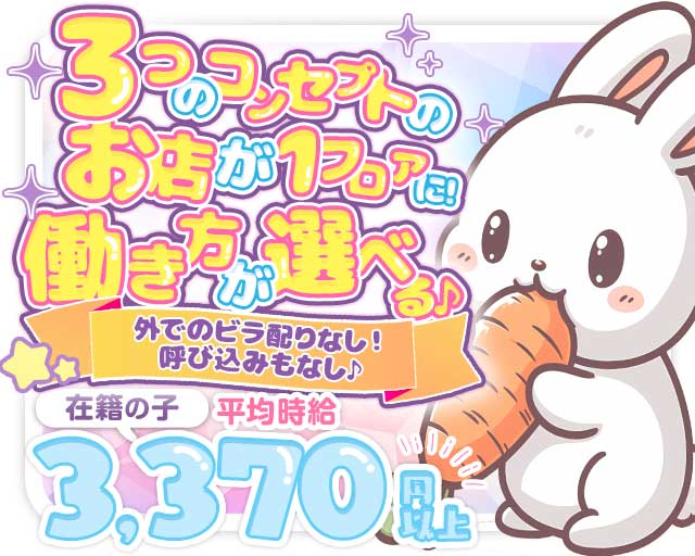 ガールズ横丁のガールズバー体入