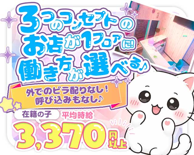 ガールズ横丁のガールズバー体入