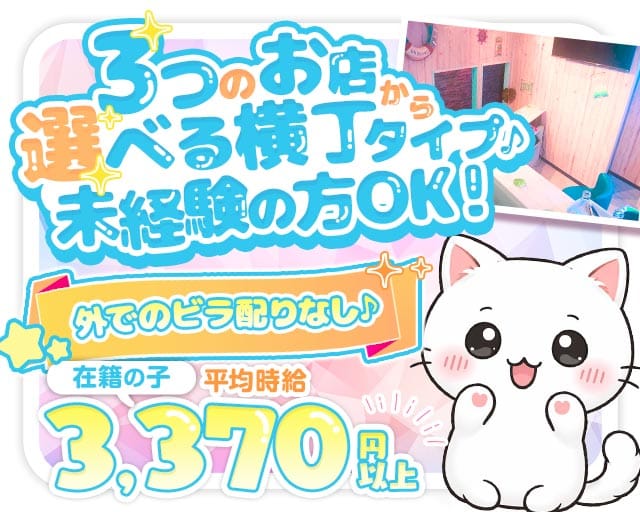 ガールズ横丁のガールズバー体入