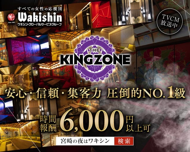 THE KING ZONE（キングゾーン） の女性求人【体入ショコラ】