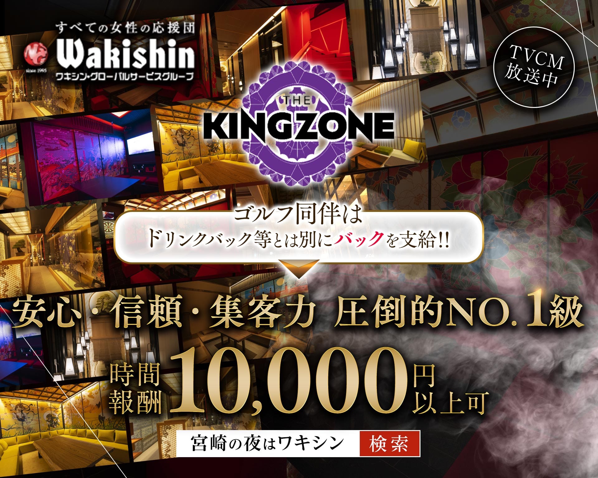 THE KING ZONE（キングゾーン） 宮崎キャバクラ TOP画像