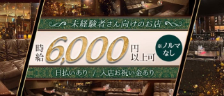会員制 SPRING(スプリング)【公式求人・体入情報】(中洲クラブ)の求人・体験入店情報