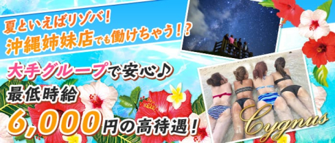 CYGNUS(シグナス)【公式求人情報】(所沢キャバクラ)の求人・バイト・体験入店情報