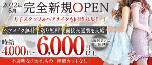 CYGNUS(シグナス)【公式求人・体入情報】(新所沢キャバクラ)の求人・体験入店情報