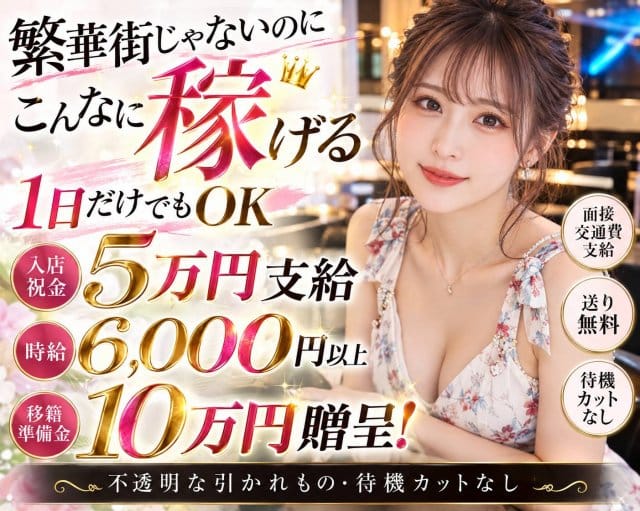 club クオンのキャバクラ体入