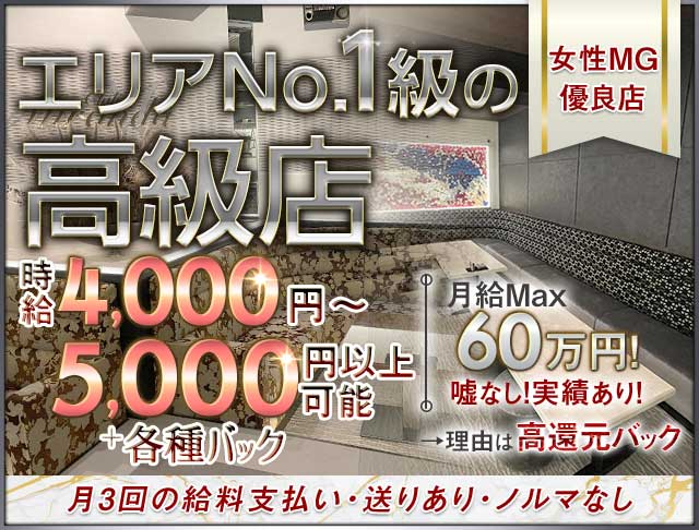 Club Miranda（ミランダ）の求人情報