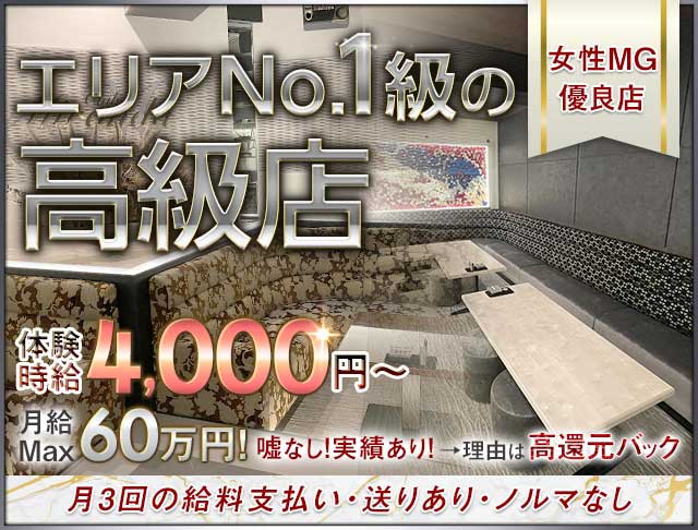 Club Miranda（ミランダ）の求人情報