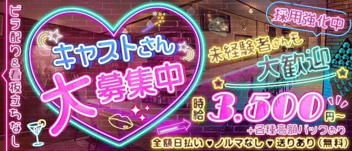 HONEY'S BAR（ハニーズバー）のガールズバー体入