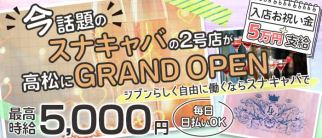 Lapis Lazuli(ラピスラズリ)高松店【公式求人・体入情報】(高松スナック)の求人・体験入店情報
