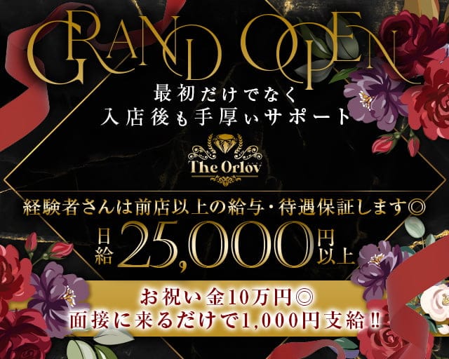 The Orlov(オルロフ)のキャバクラ体入