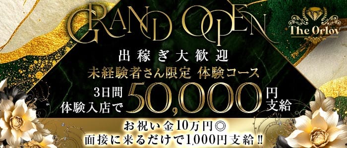 The Orlov（オルロフ）(佐世保キャバクラ)の求人・体験入店情報