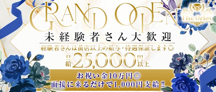 The Orlov（オルロフ） 佐世保キャバクラ 未経験募集バナー