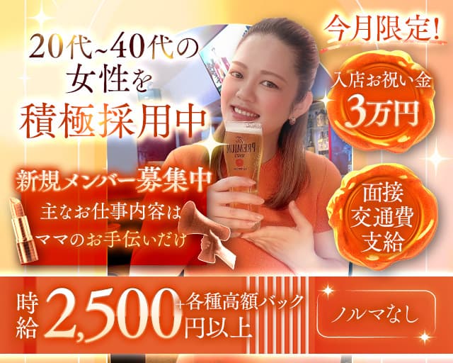 【新橋】Girls Snack SK_Ⅱ（エスケーツー）のスナック体入