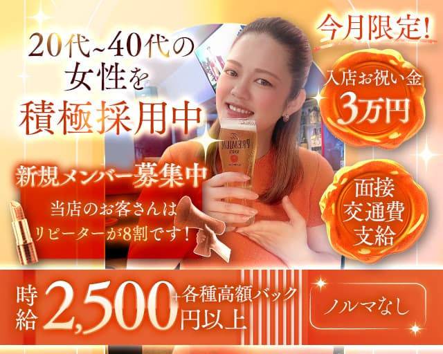 【新橋】Girls Snack SK_Ⅱ（エスケーツー）のスナック体入