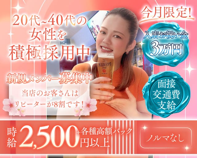 【新橋】Girls Snack SK_Ⅱ（エスケーツー）のスナック体入