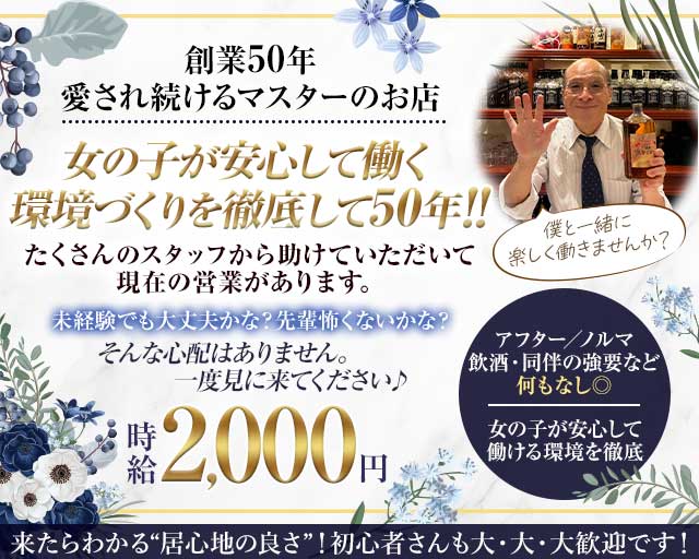 ナイトインパブ スカイロードのスナック体入