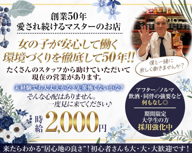 ナイトインパブ スカイロード(小倉スナック)の求人・体験入店情報