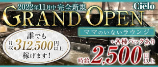 Lounge Cielo(シエロ)【公式求人・体入情報】(布施ラウンジ)の求人・体験入店情報
