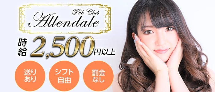 Pub Club Allendale（アレンデール）のラウンジ体入