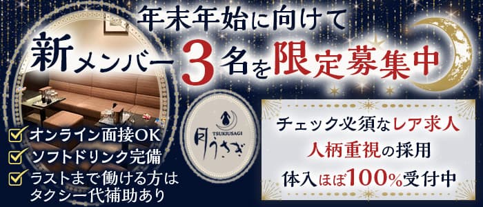 月うさぎのスナック体入