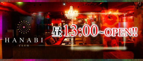 CLUB HANABI (ハナビ)【公式求人情報】(京橋キャバクラ)の求人・バイト・体験入店情報