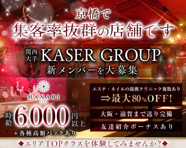 CLUB HANABI (ハナビ)のキャバクラ体入