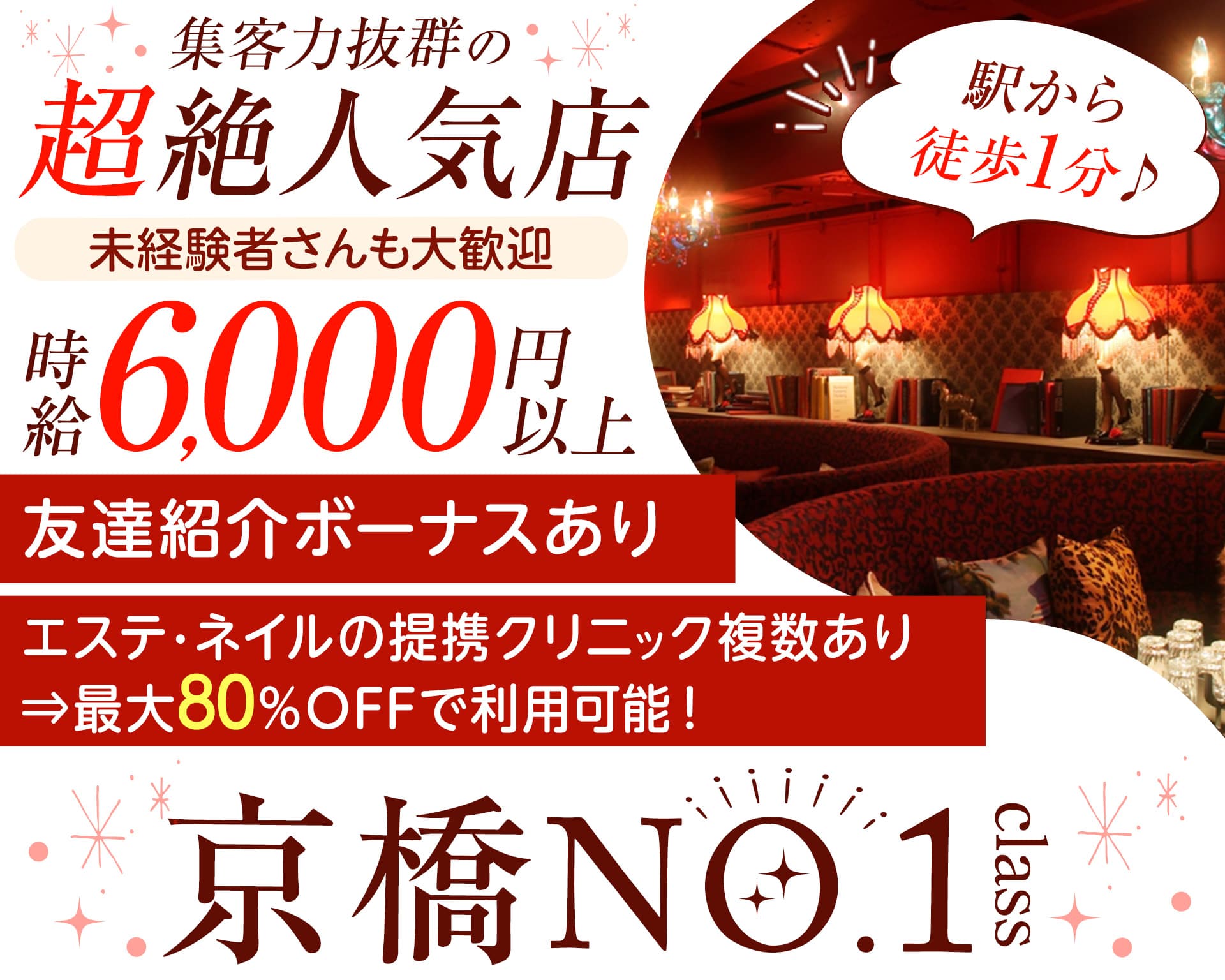 CLUB HANABI (ハナビ) 京橋キャバクラ TOP画像