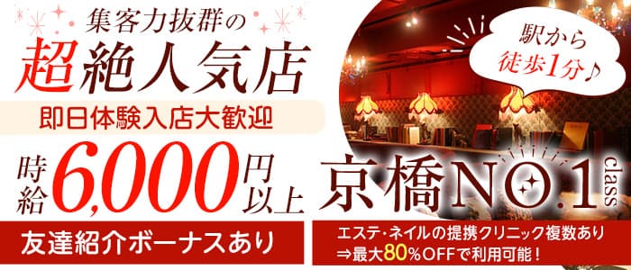 CLUB HANABI (ハナビ) 京橋キャバクラ 即日体入募集バナー