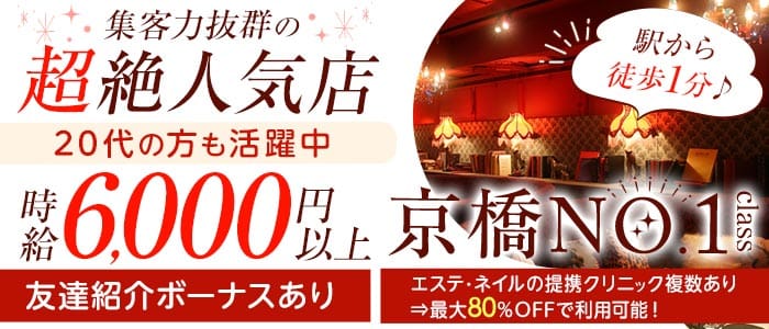 CLUB HANABI (ハナビ)(京橋キャバクラ)の求人・体験入店情報