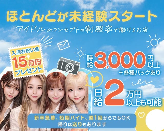 Y-2（ワイツー）のガールズバー体入