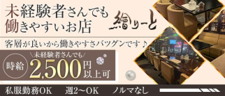 繪りーと(エリート)【公式求人・体入情報】(中洲スナック)の求人・体験入店情報