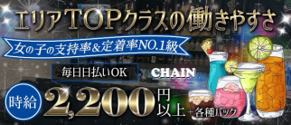 CHAIN(チェイン)【公式求人・体入情報】(近鉄八尾スナック)の求人・体験入店情報