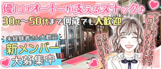 カラオケスナック遊歌(ゆうか)【公式求人・体入情報】(加古川スナック)の求人・体験入店情報