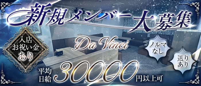 Da Vinci（ダヴィンチ）(黒崎スナック)の求人・体験入店情報