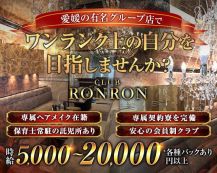 CLUB RONRON（ロンロン）【公式求人・体入情報】 バナー