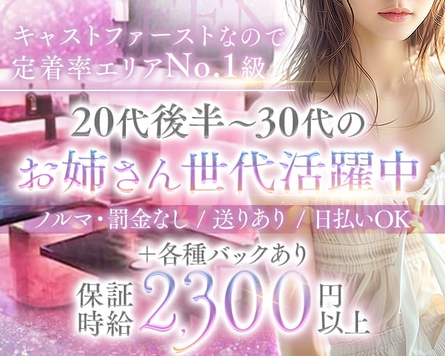 スナキャバ Queen（クイーン）のスナック体入